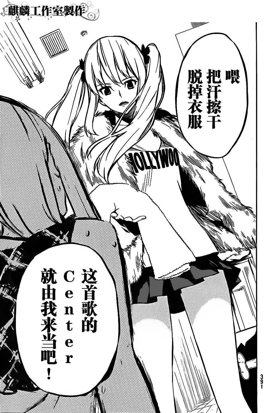 AKB49 第16话 第18页