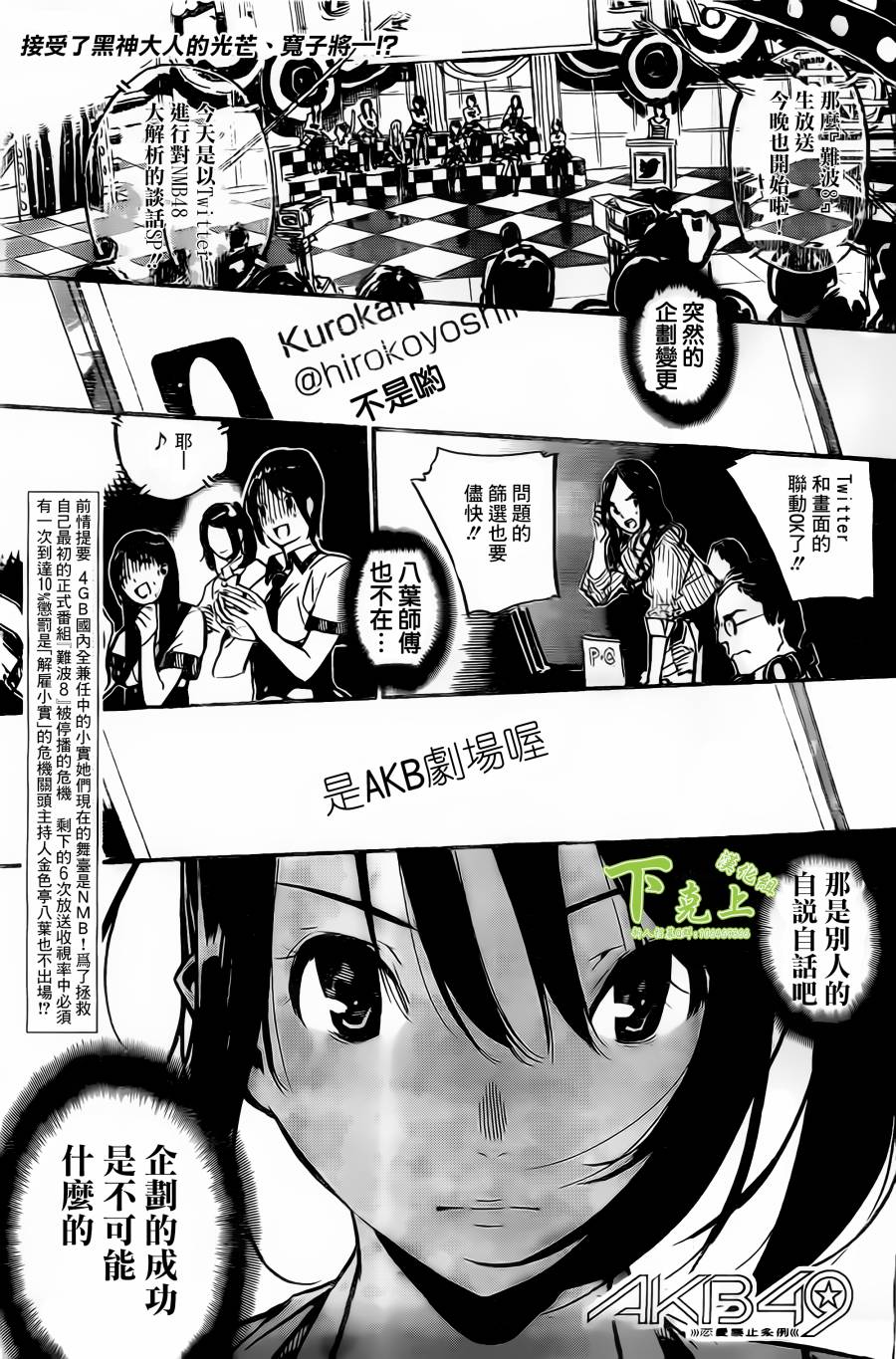 AKB49 第160话 第0页