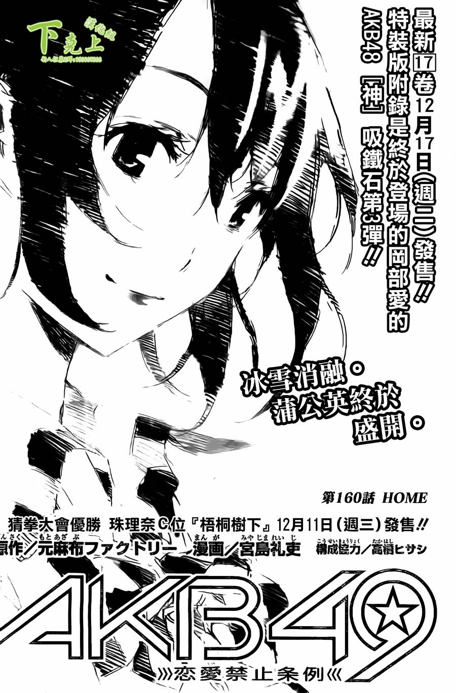 AKB49第160话图