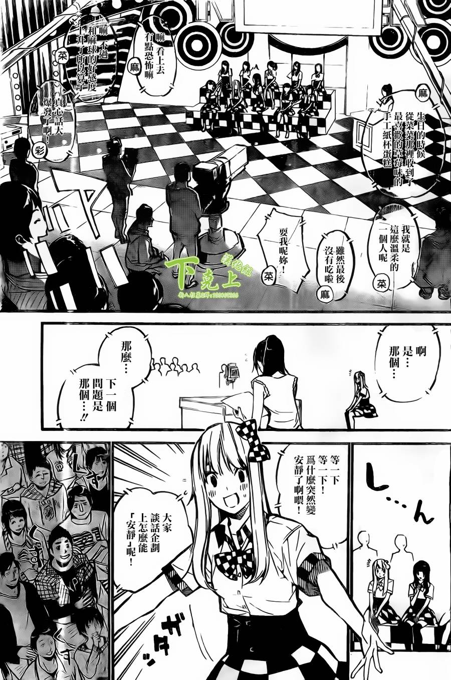 AKB49 第160话 第2页