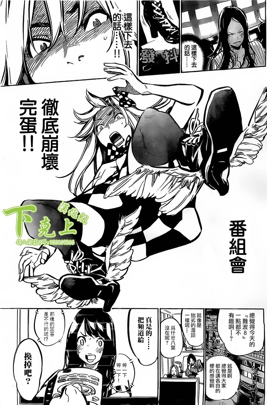 AKB49 第160话 第4页