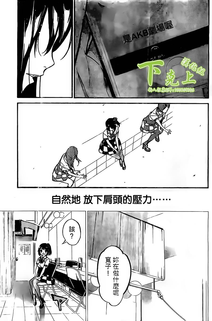 AKB49 第160话 第6页