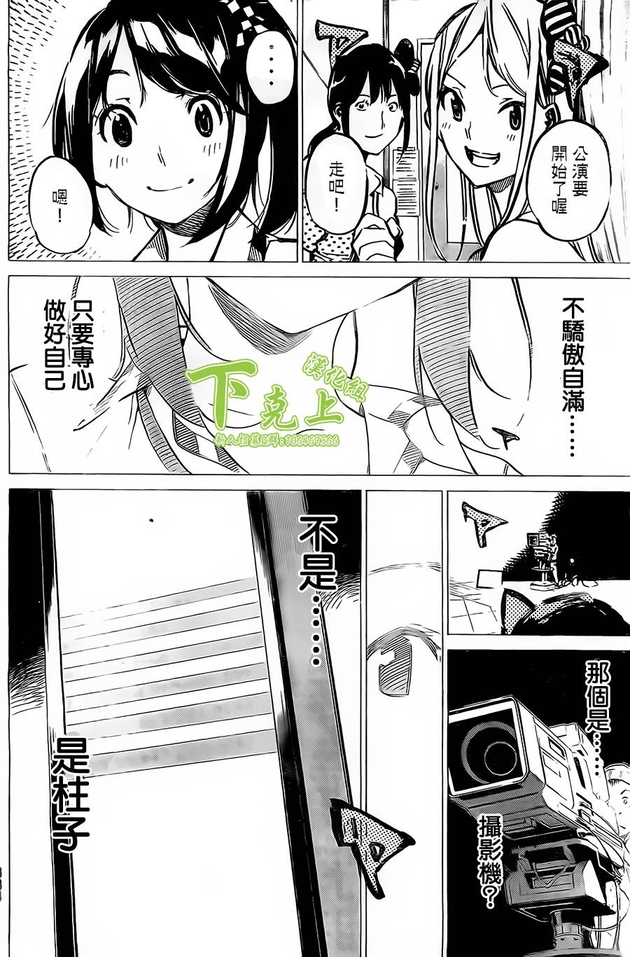 AKB49 第160话 第7页