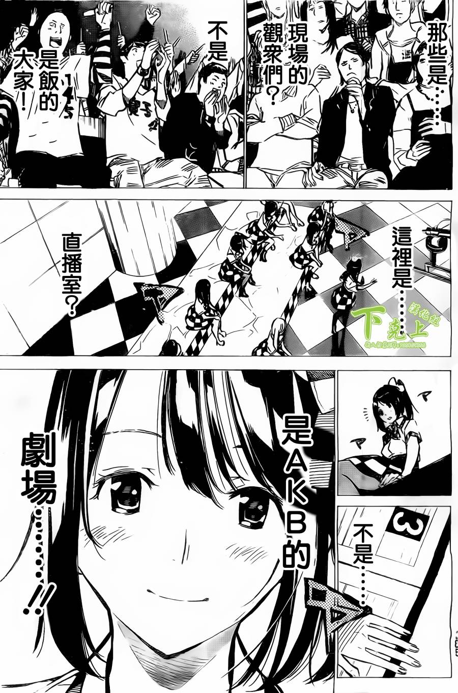 AKB49 第160话 第8页