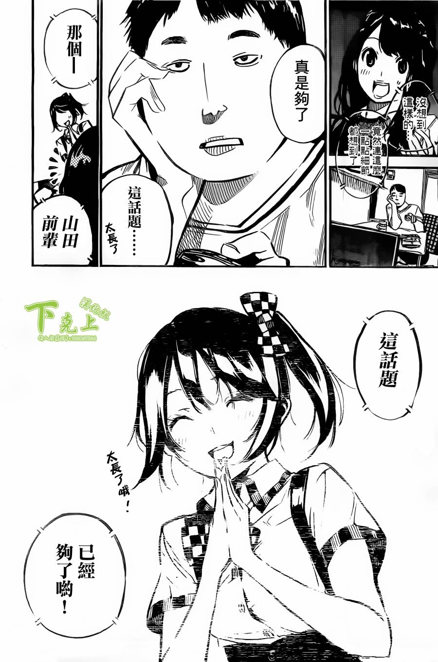 AKB49 第160话 第11页