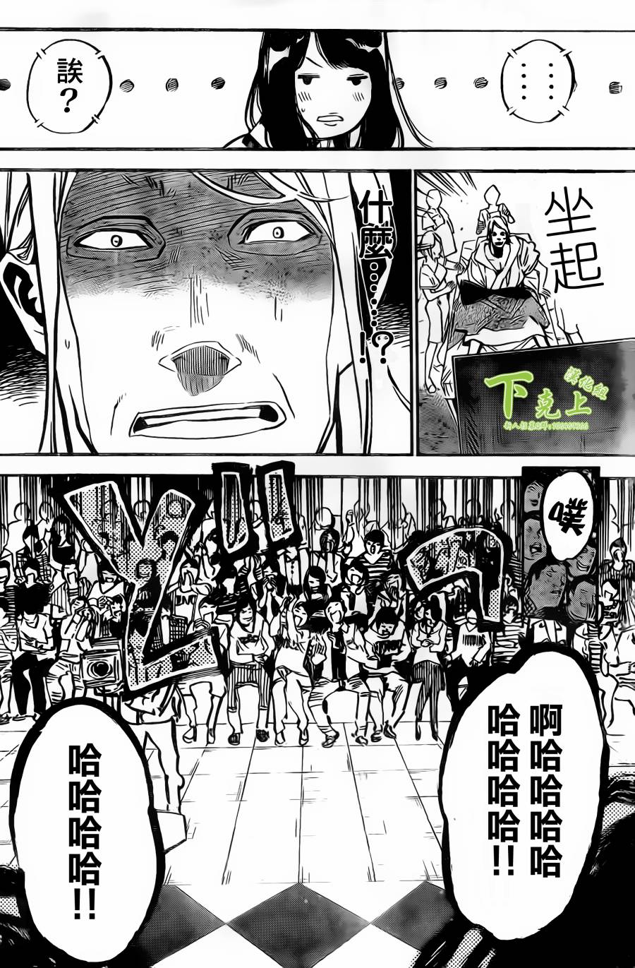 AKB49 第160话 第12页