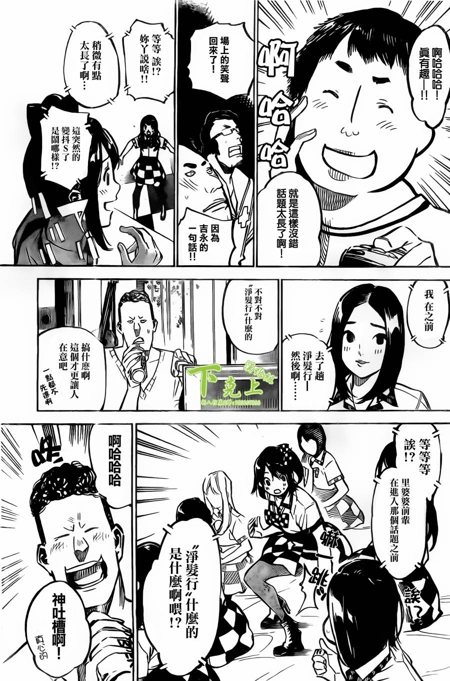 AKB49 第160话 第13页