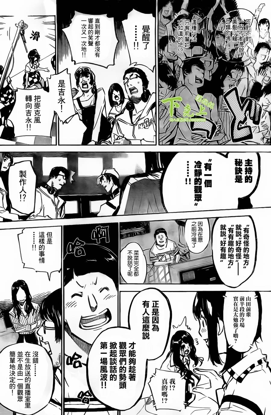 AKB49 第160话 第14页