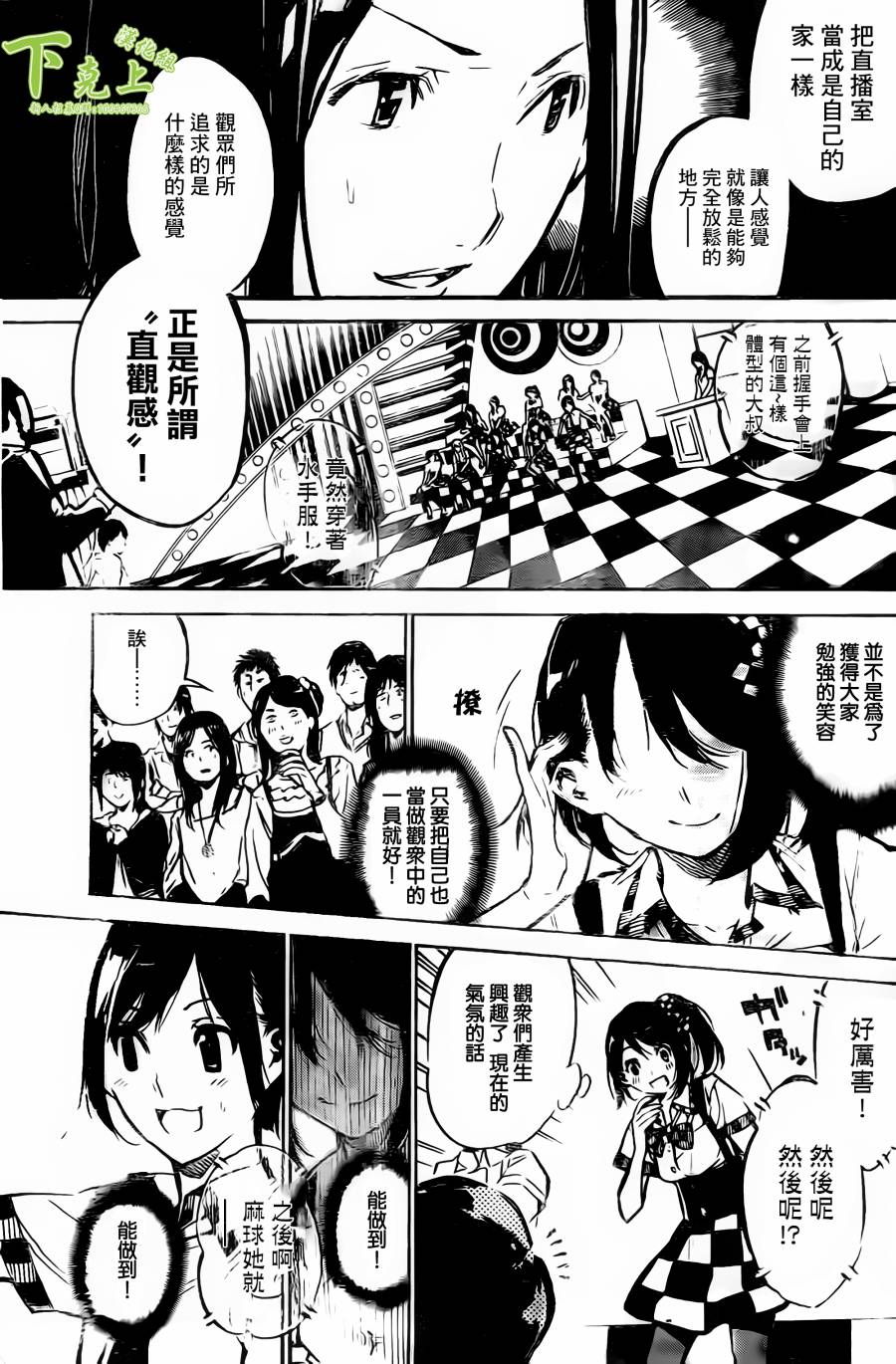 AKB49 第160话 第15页