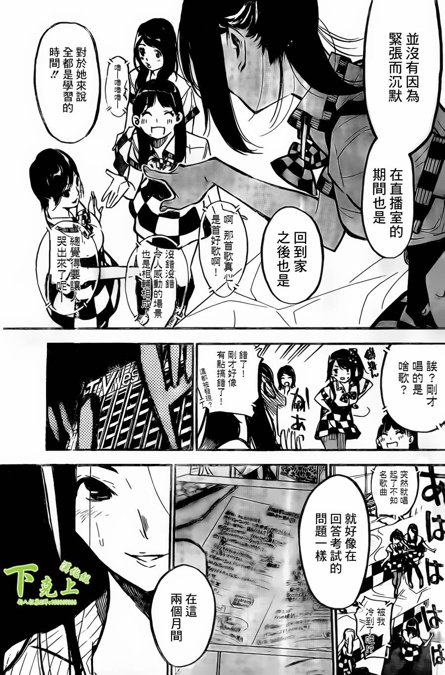 AKB49 第160话 第17页