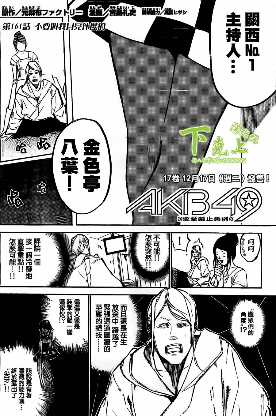 AKB49 第161话 第1页