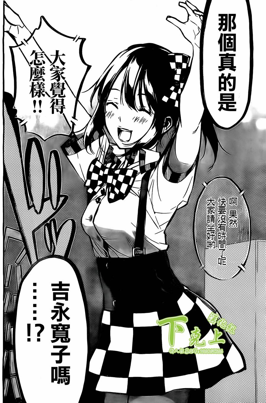 AKB49 第161话 第3页