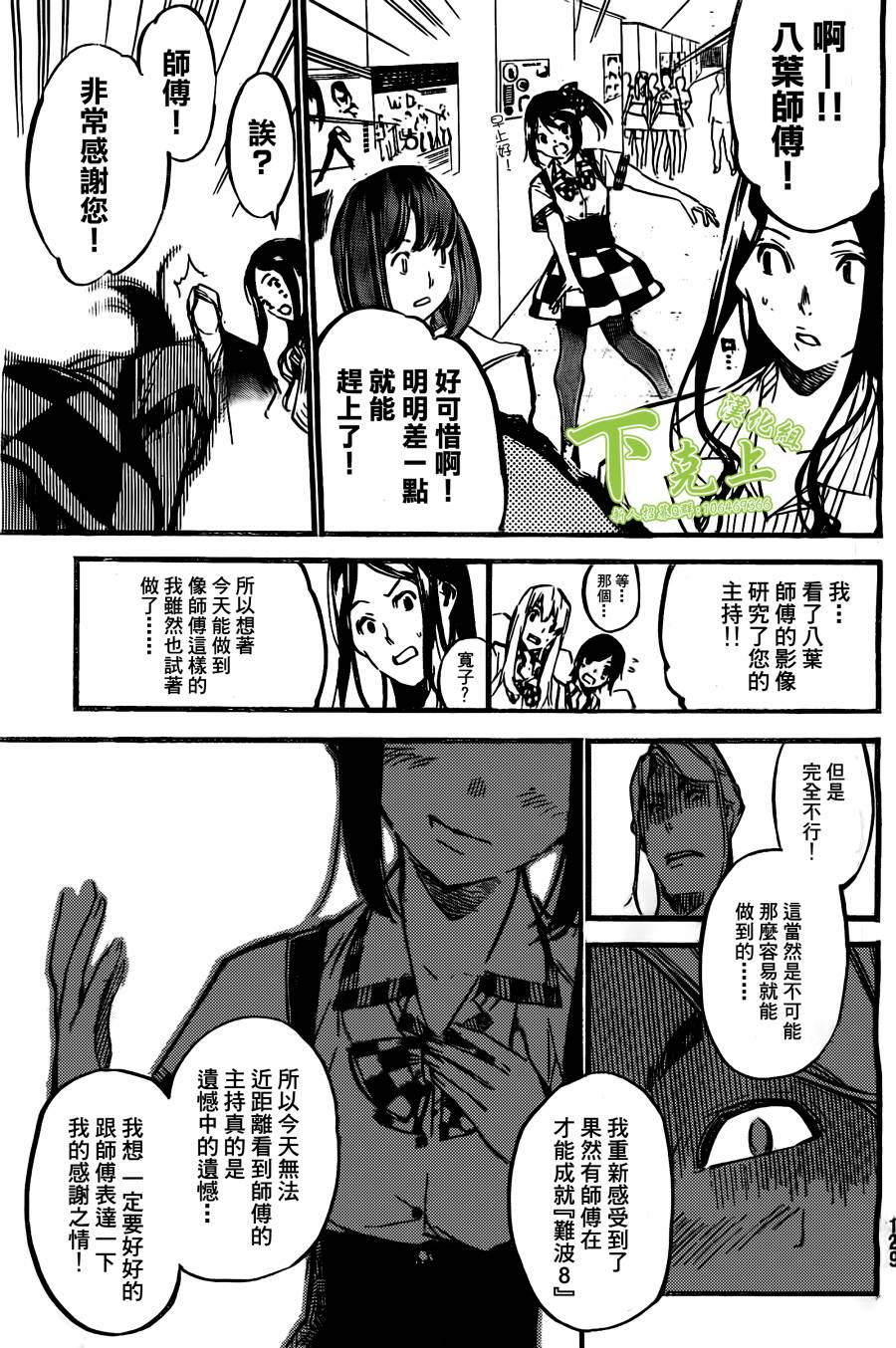 AKB49 第161话 第6页