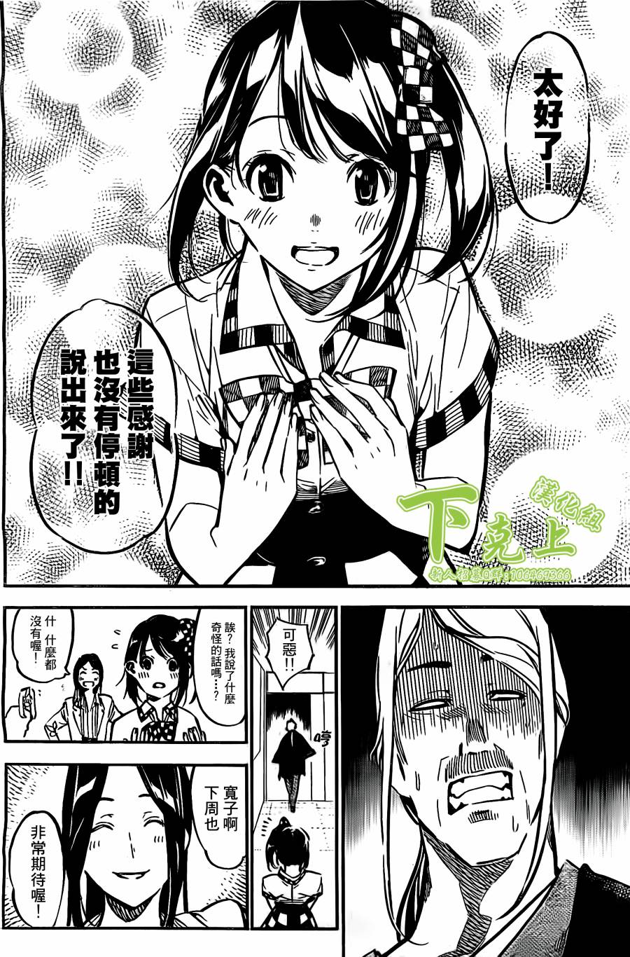 AKB49 第161话 第7页