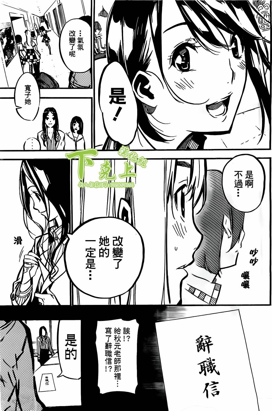 AKB49 第161话 第8页