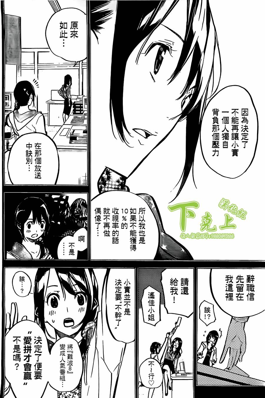 AKB49 第161话 第9页