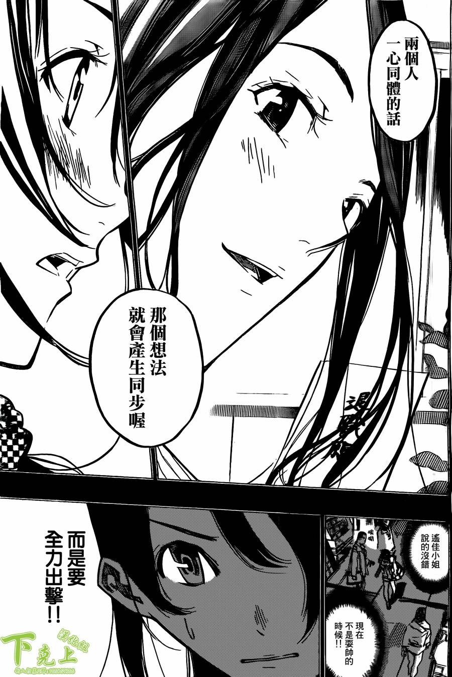 AKB49 第161话 第10页