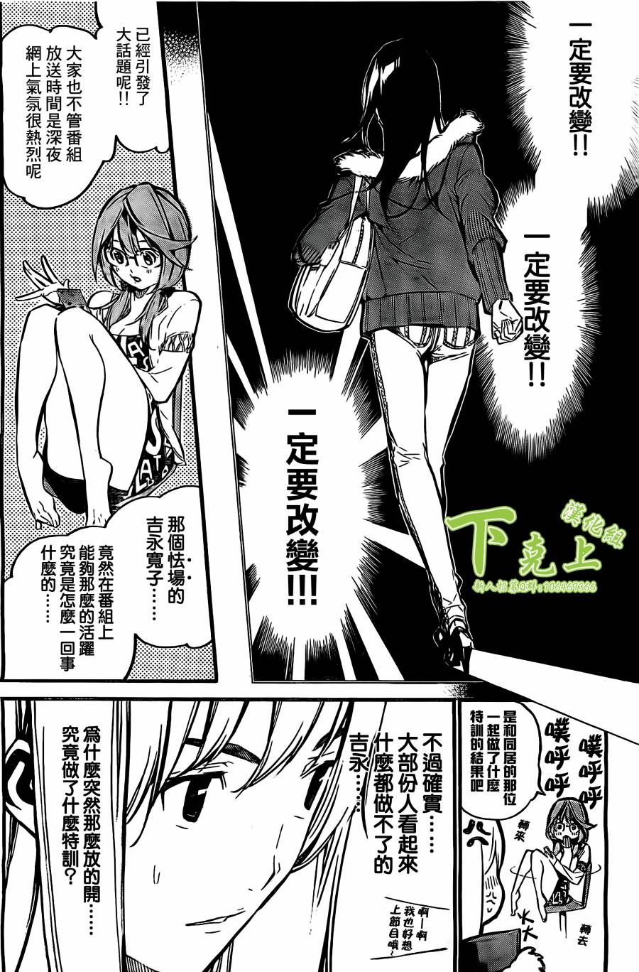 AKB49 第161话 第11页