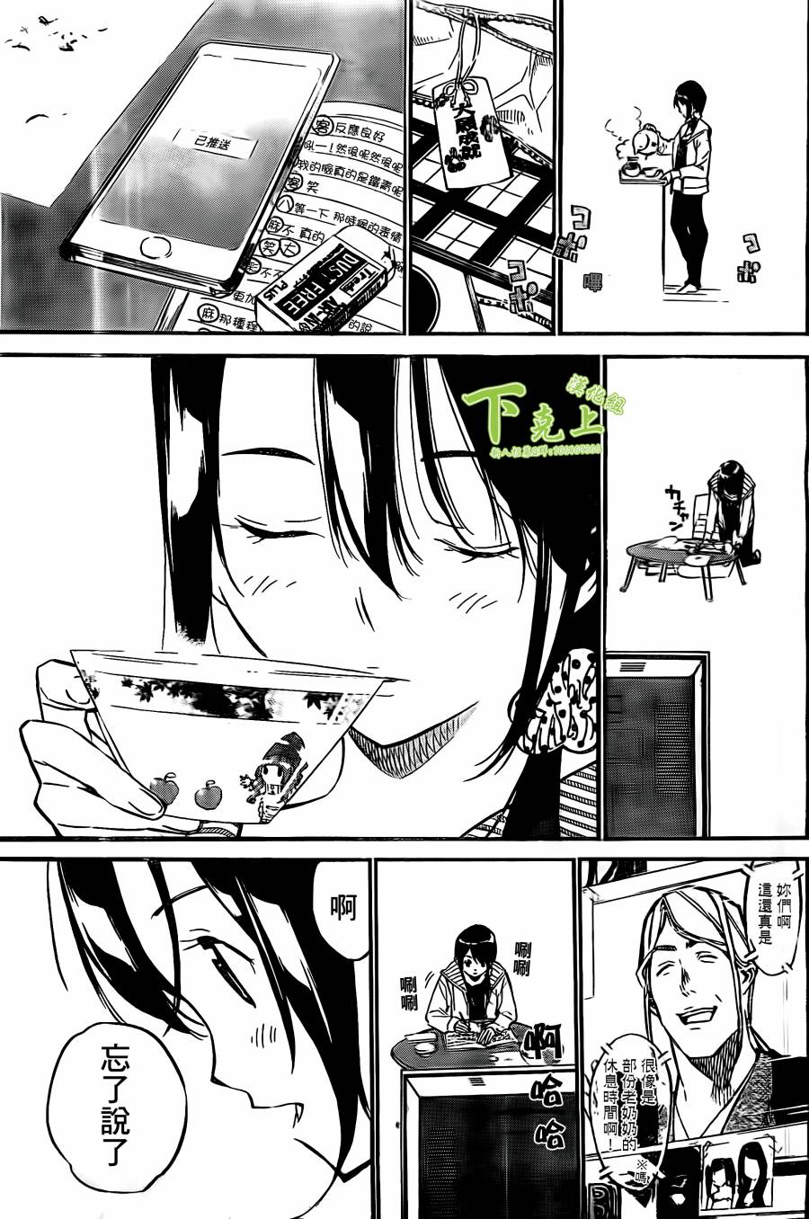 AKB49 第161话 第12页