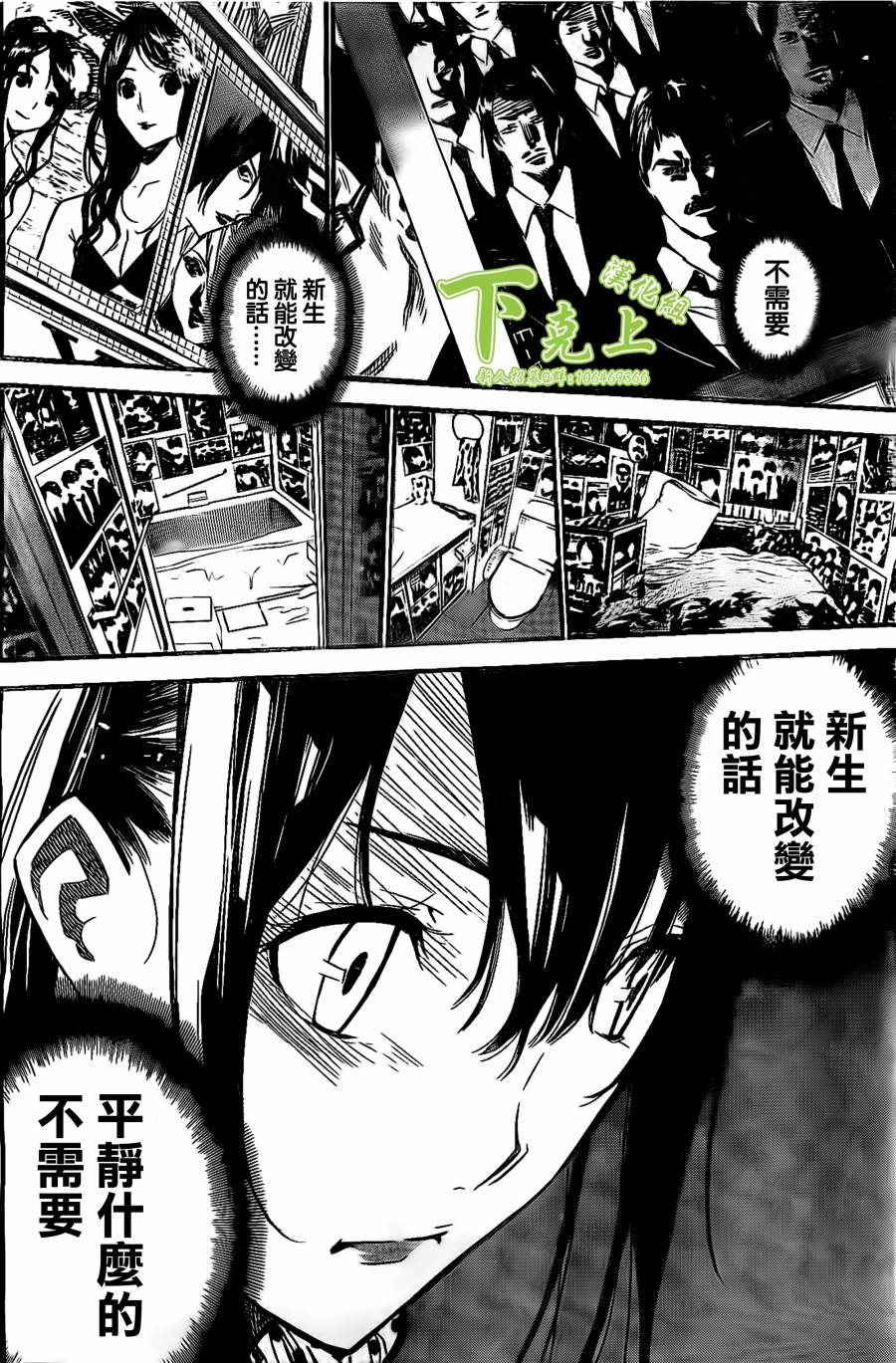 AKB49 第161话 第14页