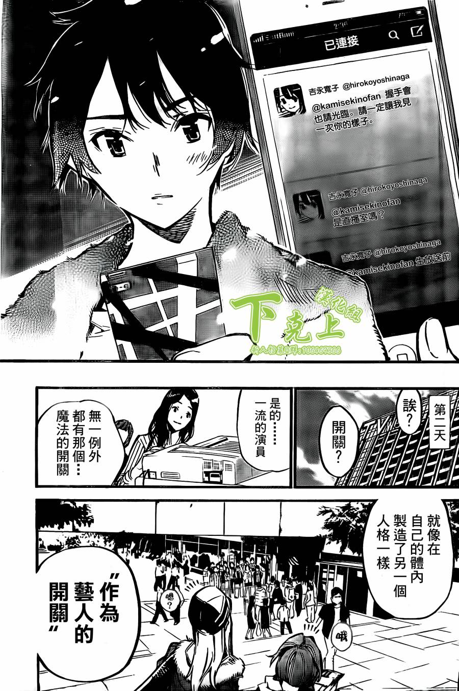 AKB49 第161话 第15页