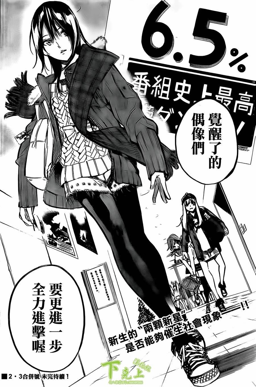 AKB49 第161话 第18页