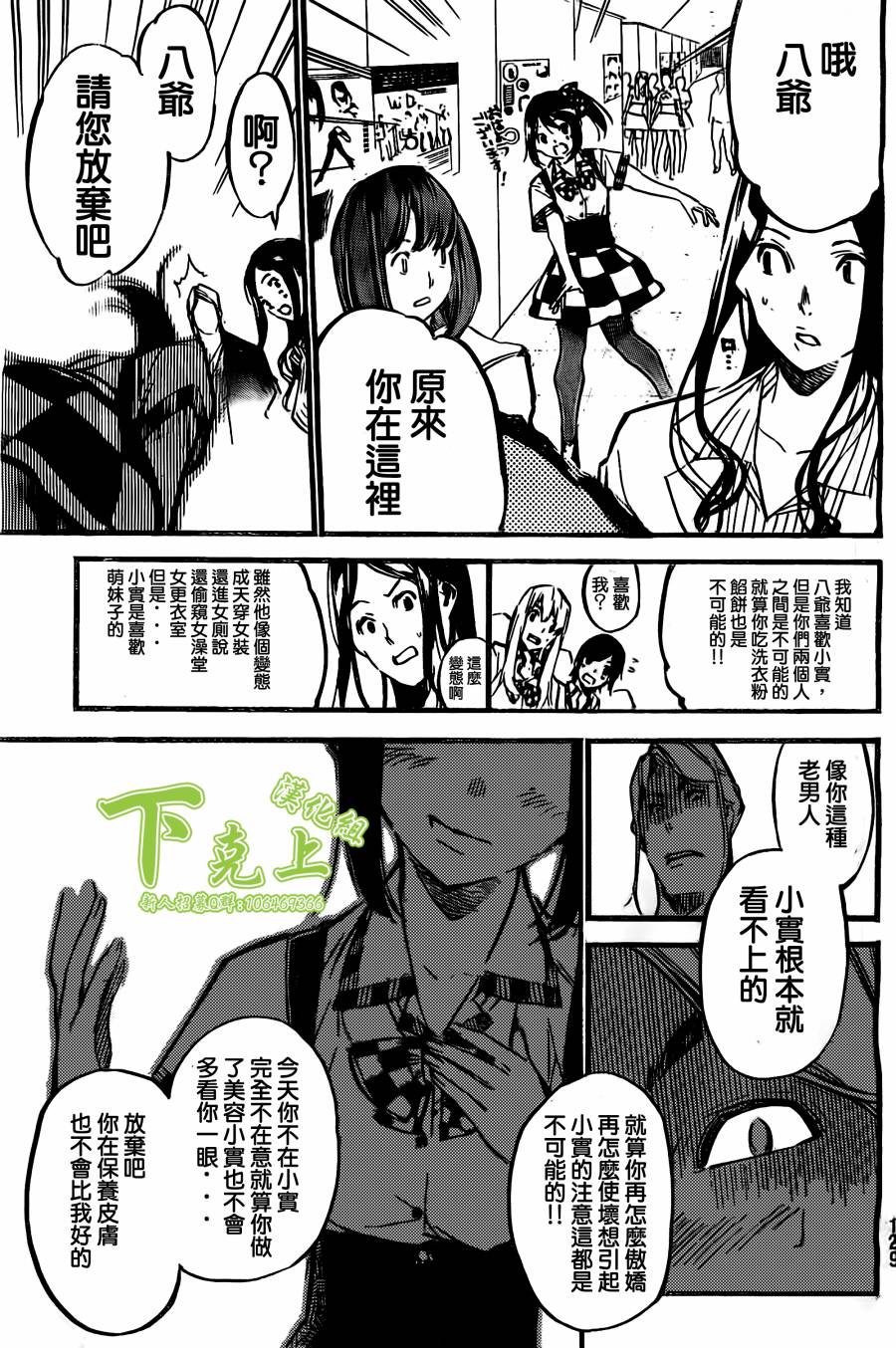 AKB49 第161话 第19页