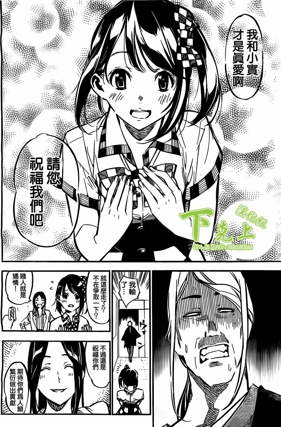 AKB49 第161话 第20页