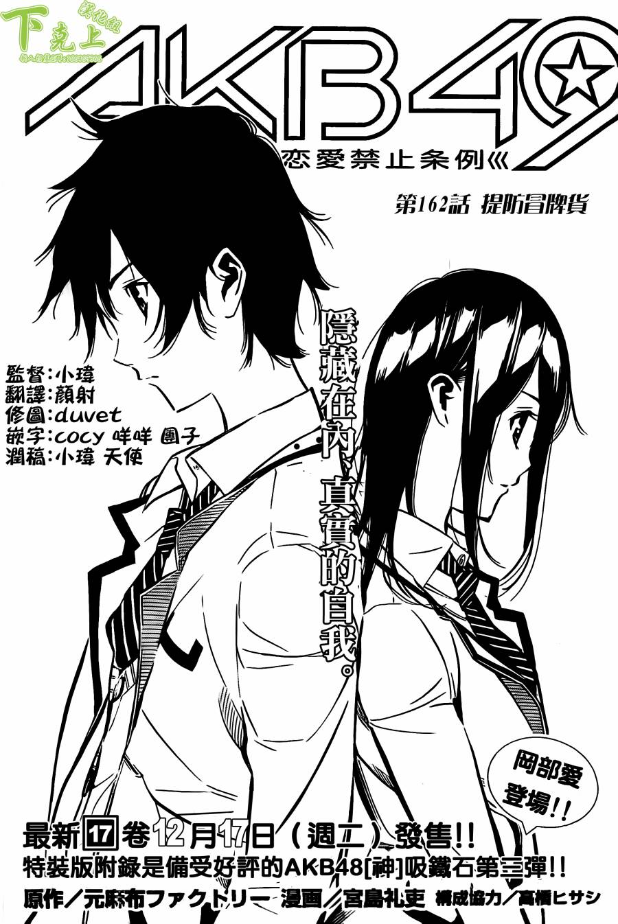 AKB49 第162话 第0页