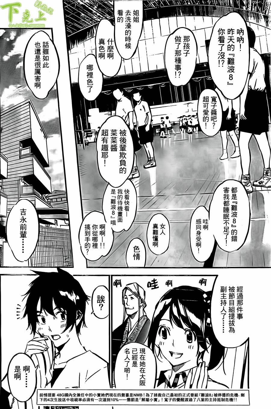 AKB49 第162话 第1页