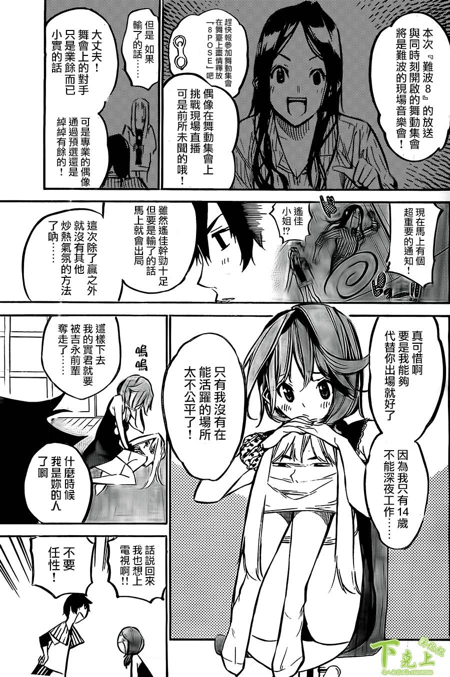 AKB49 第162话 第4页