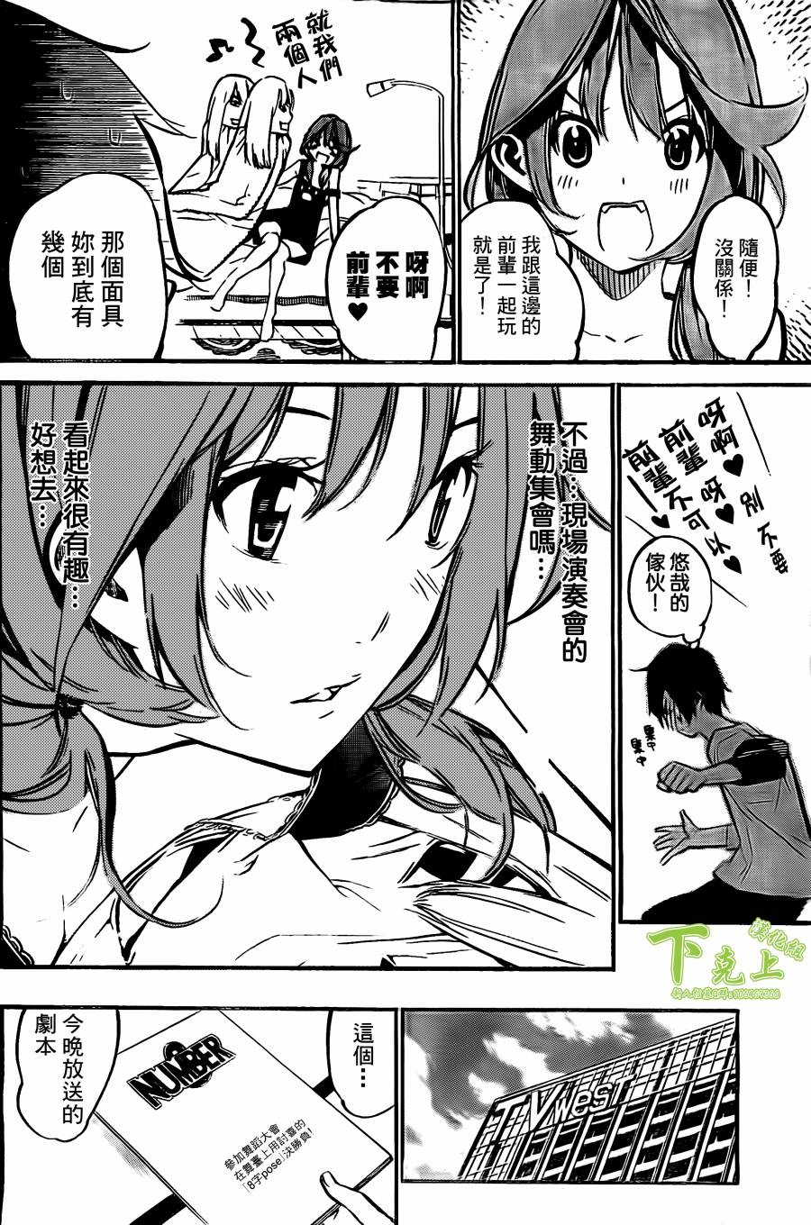 AKB49 第162话 第5页