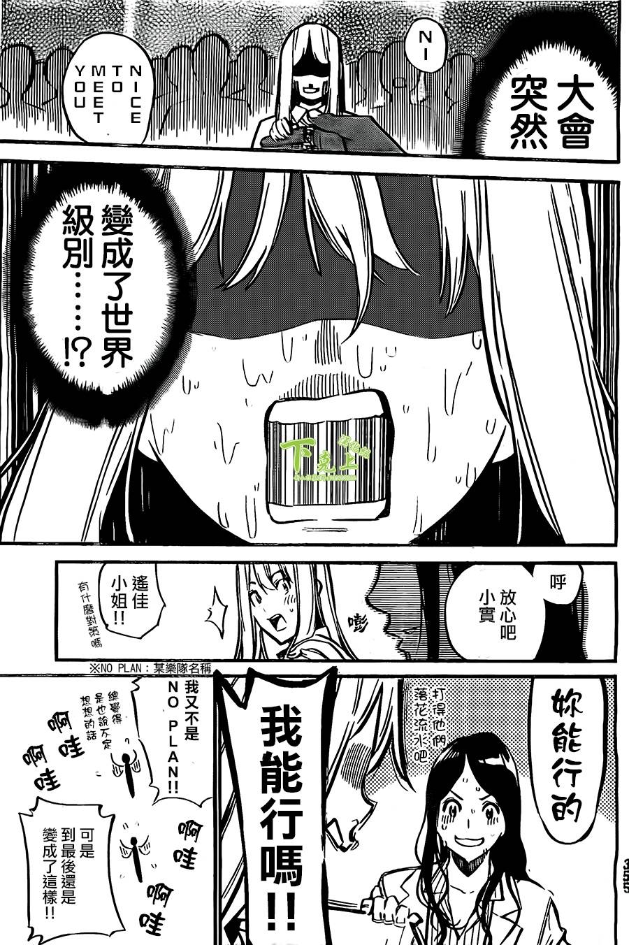 AKB49 第162话 第10页