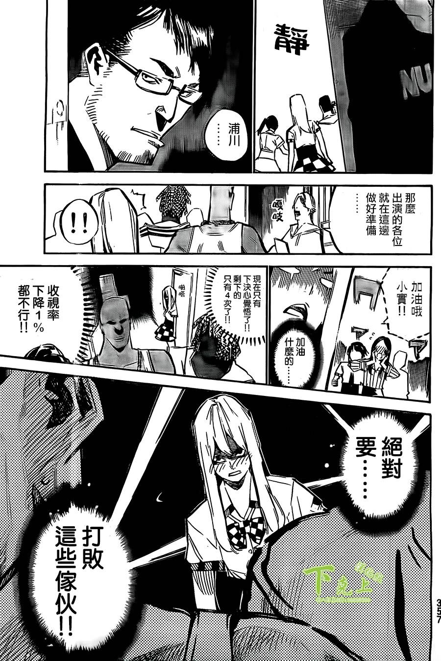 AKB49 第162话 第12页