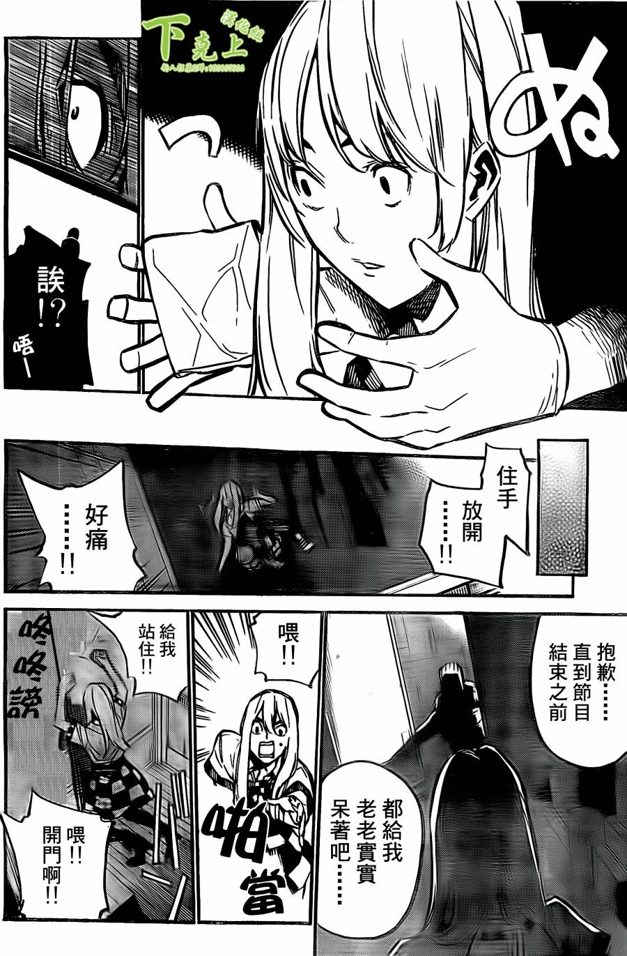 AKB49 第162话 第13页