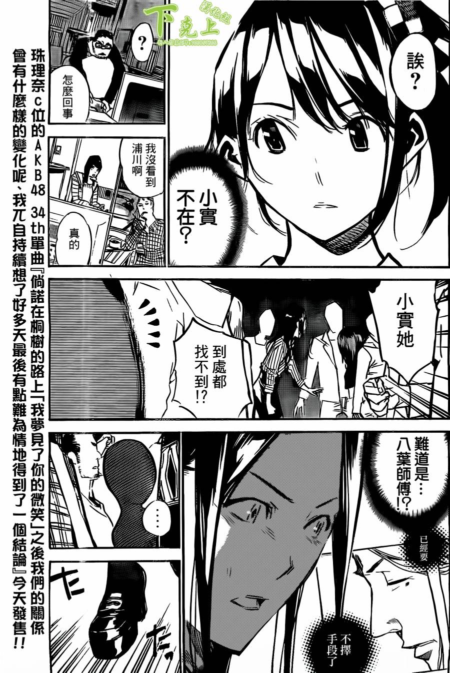 AKB49 第162话 第16页