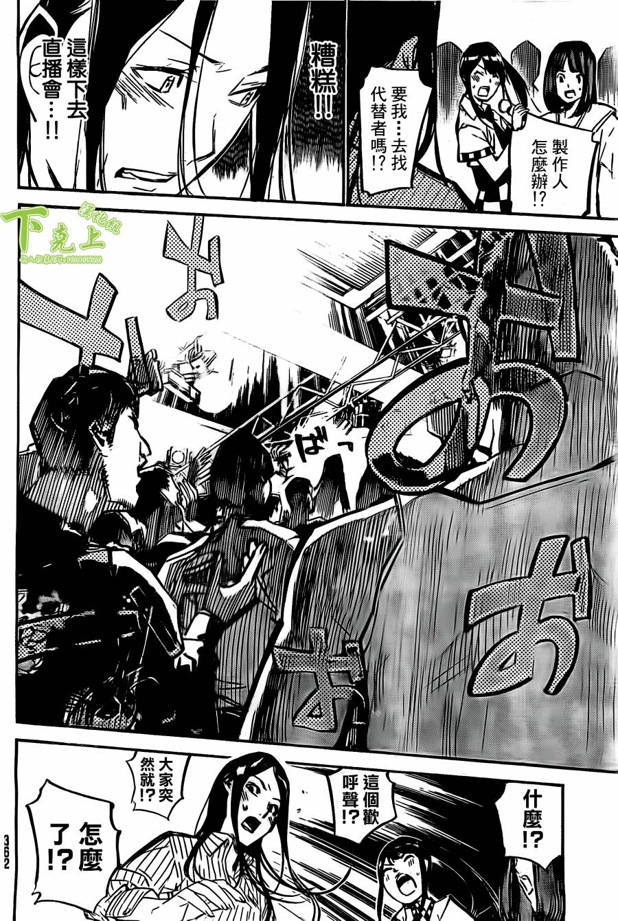 AKB49 第162话 第17页