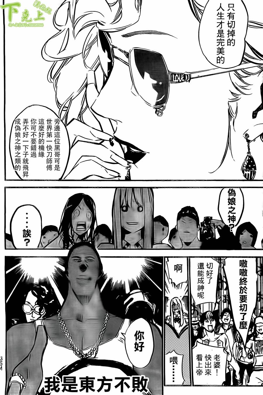 AKB49 第162话 第21页