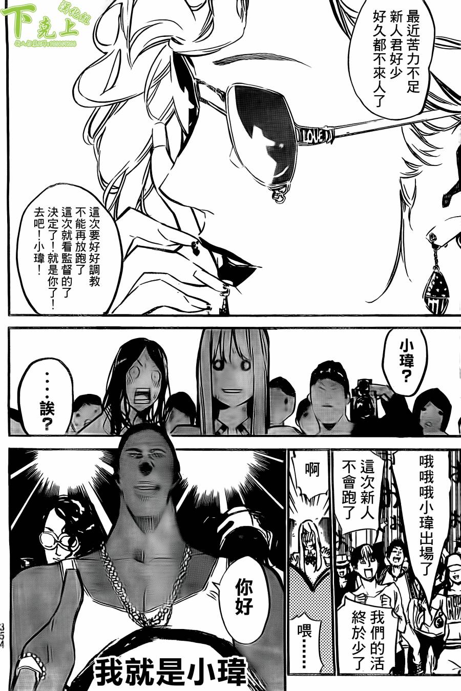 AKB49 第162话 第25页