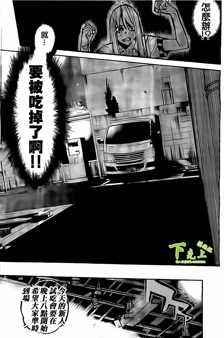 AKB49 第162话 第27页