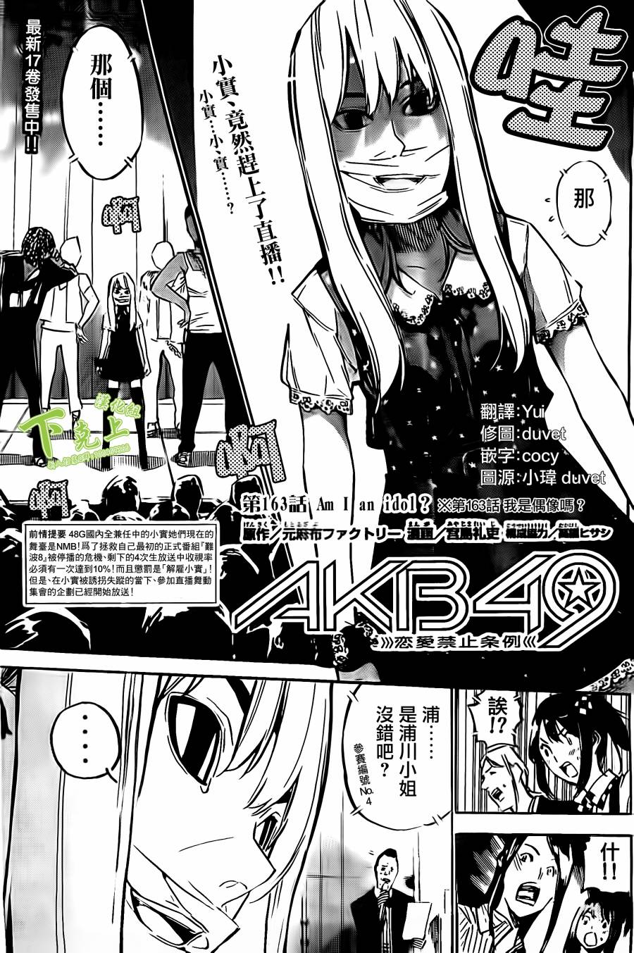 AKB49第163话图