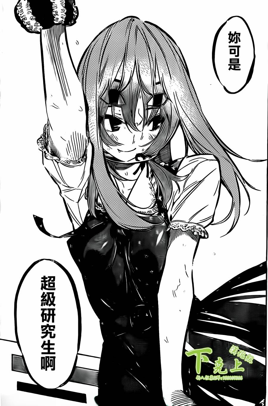 AKB49 第163话 第8页