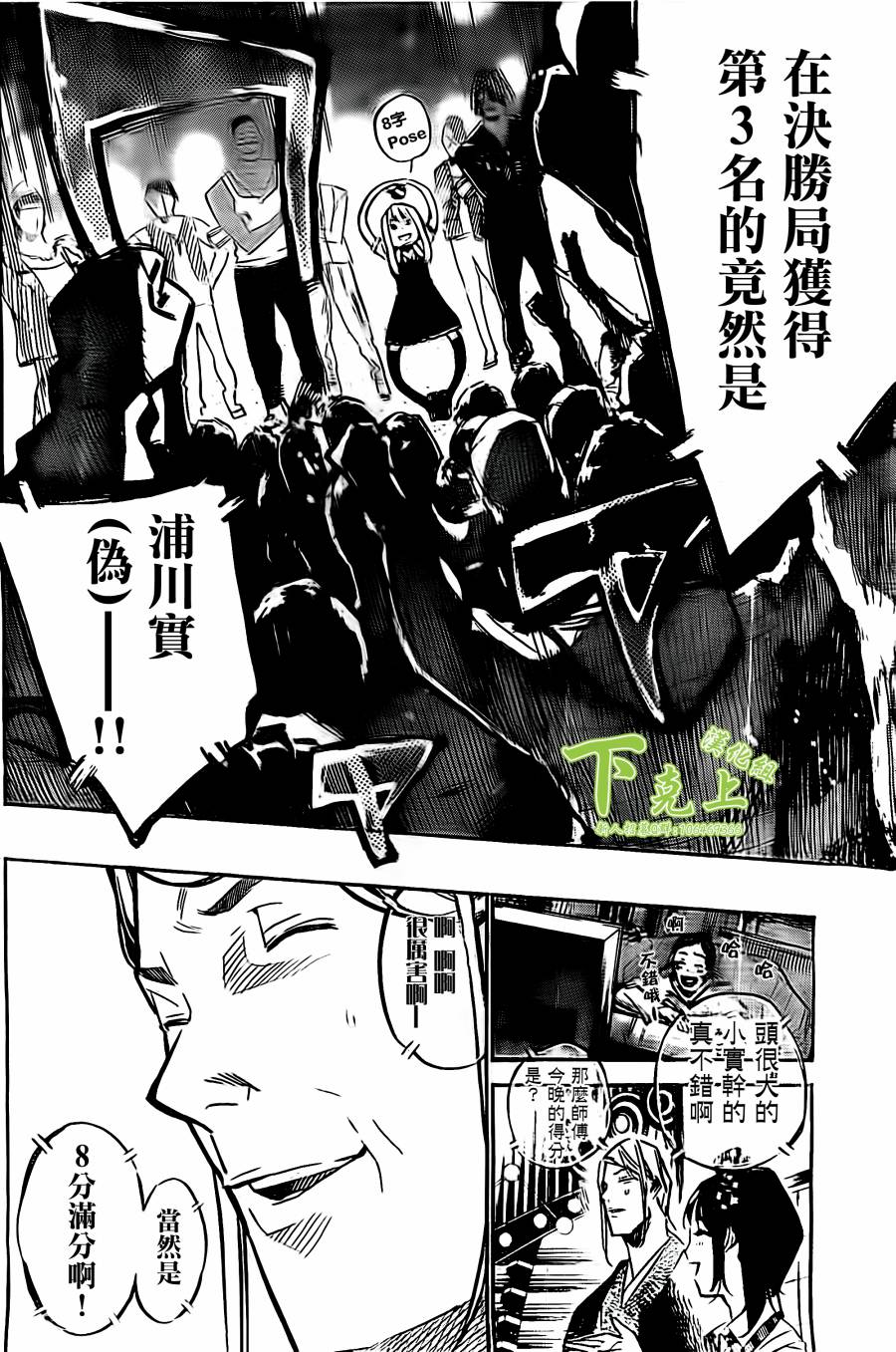 AKB49 第163话 第9页