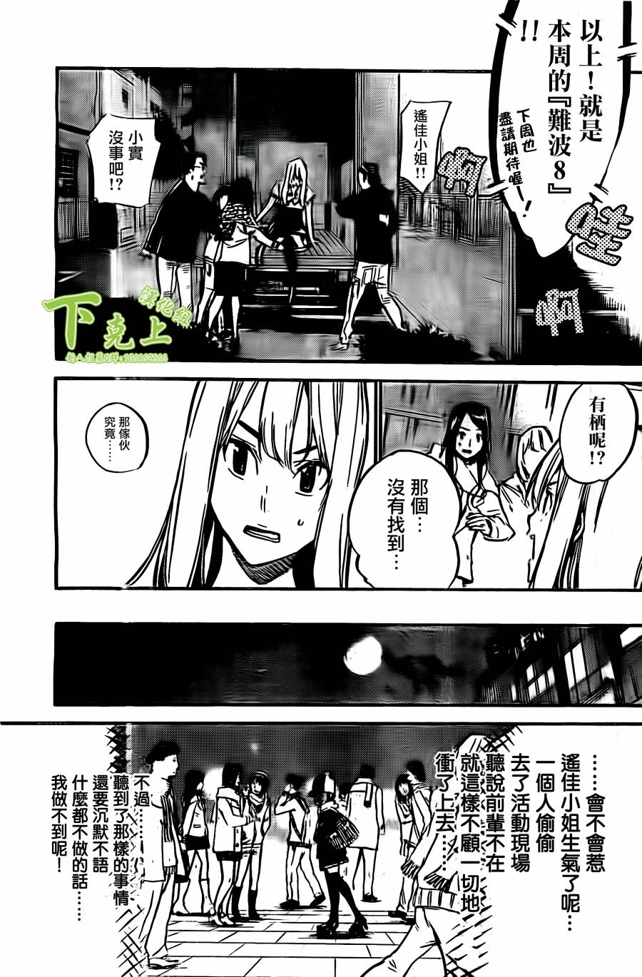 AKB49 第163话 第10页