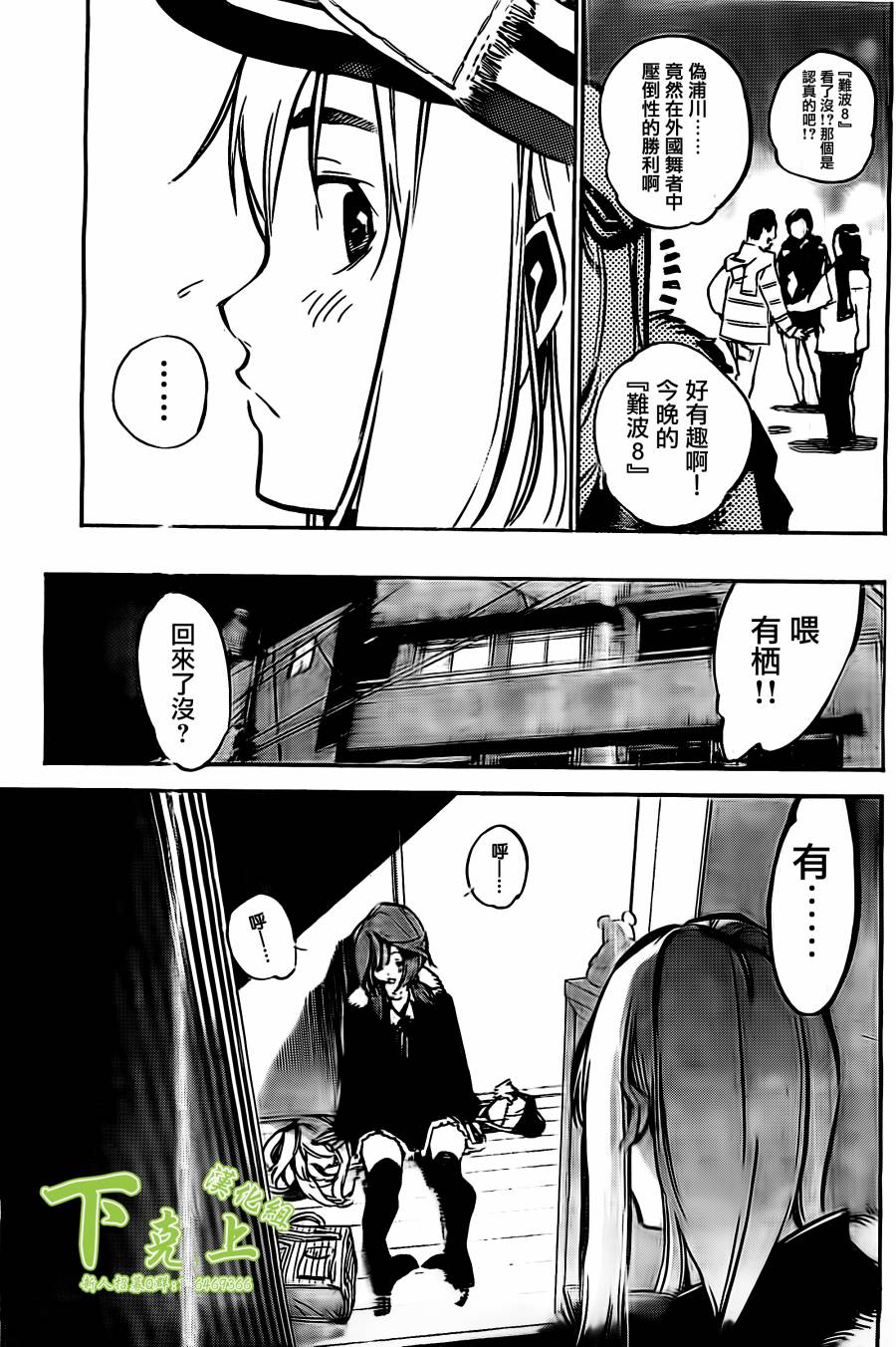 AKB49 第163话 第12页