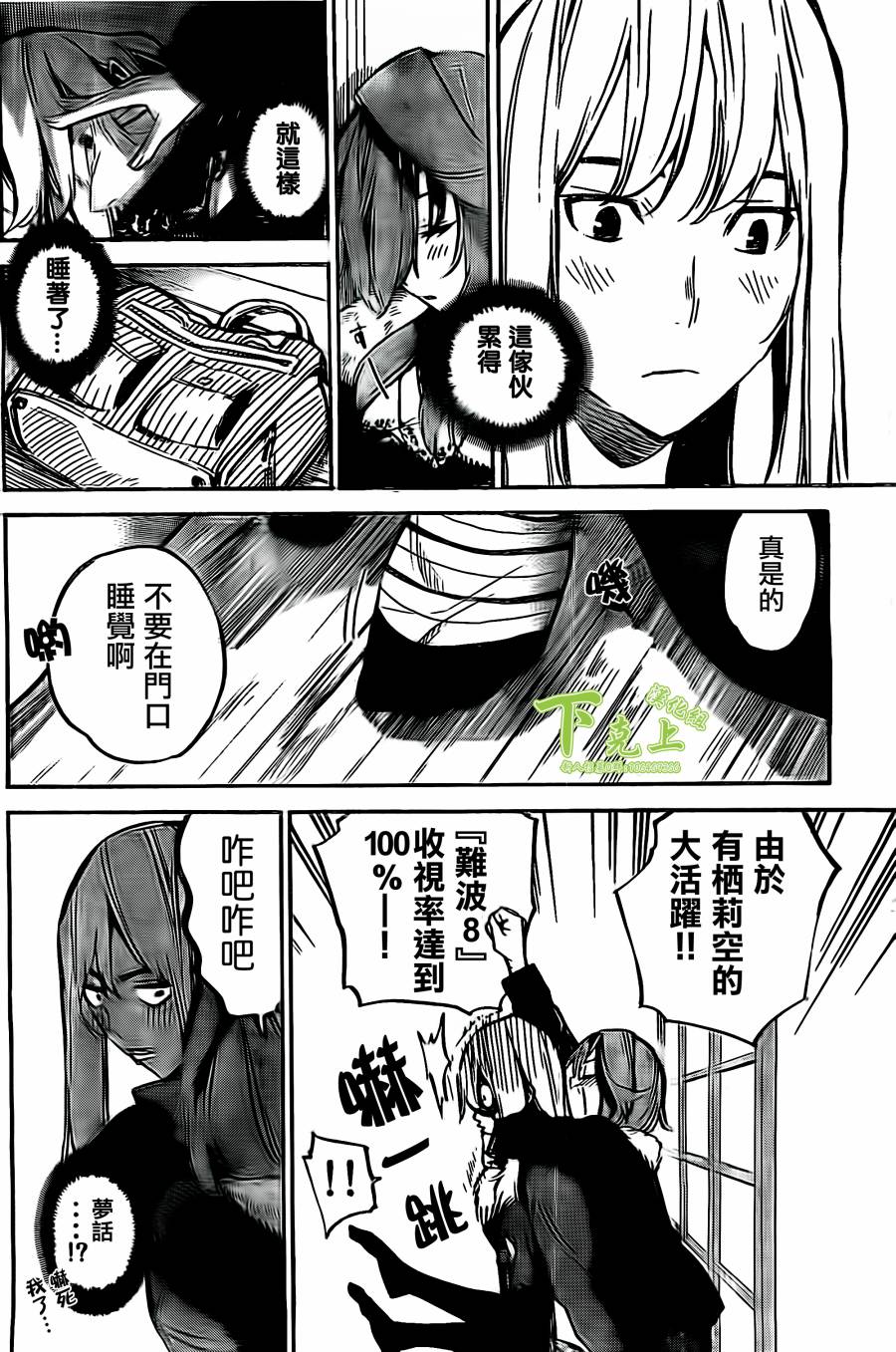 AKB49 第163话 第13页