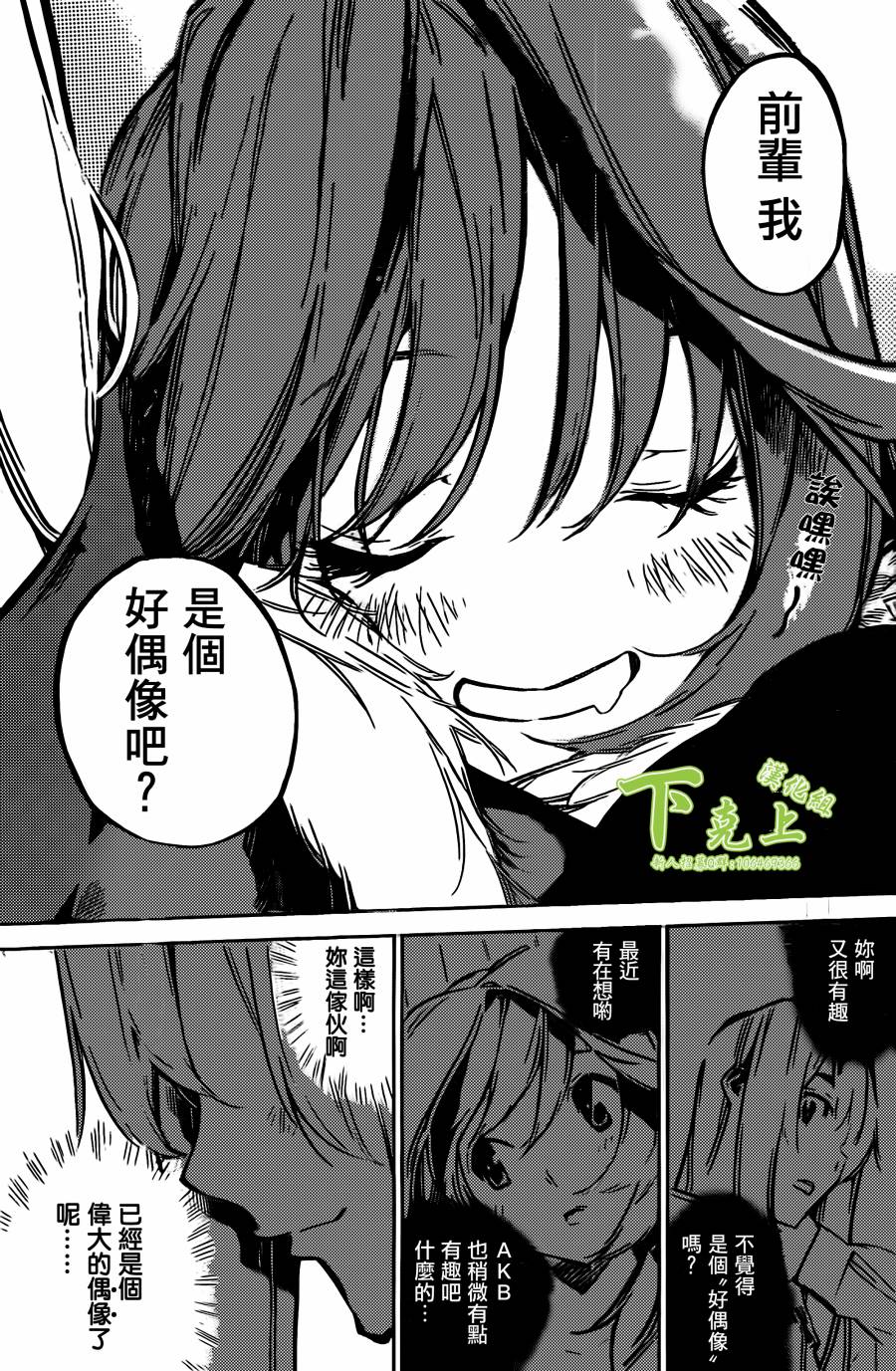 AKB49 第163话 第14页