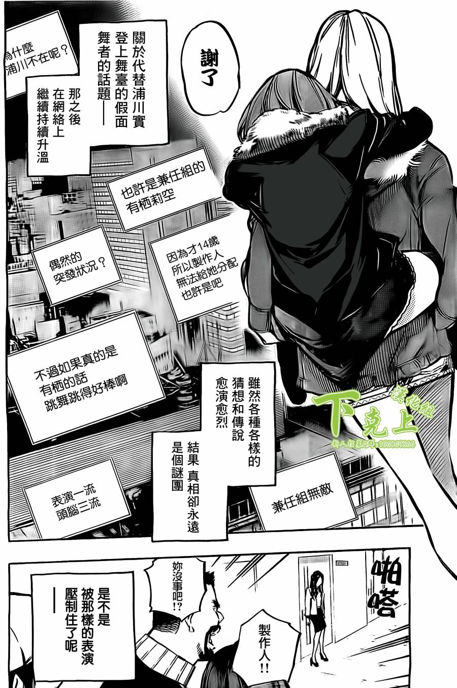 AKB49 第163话 第15页