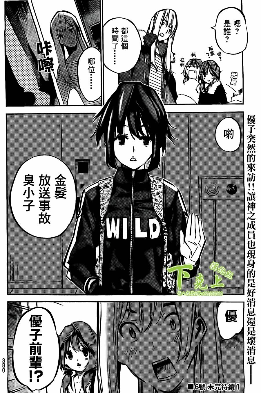 AKB49 第163话 第18页