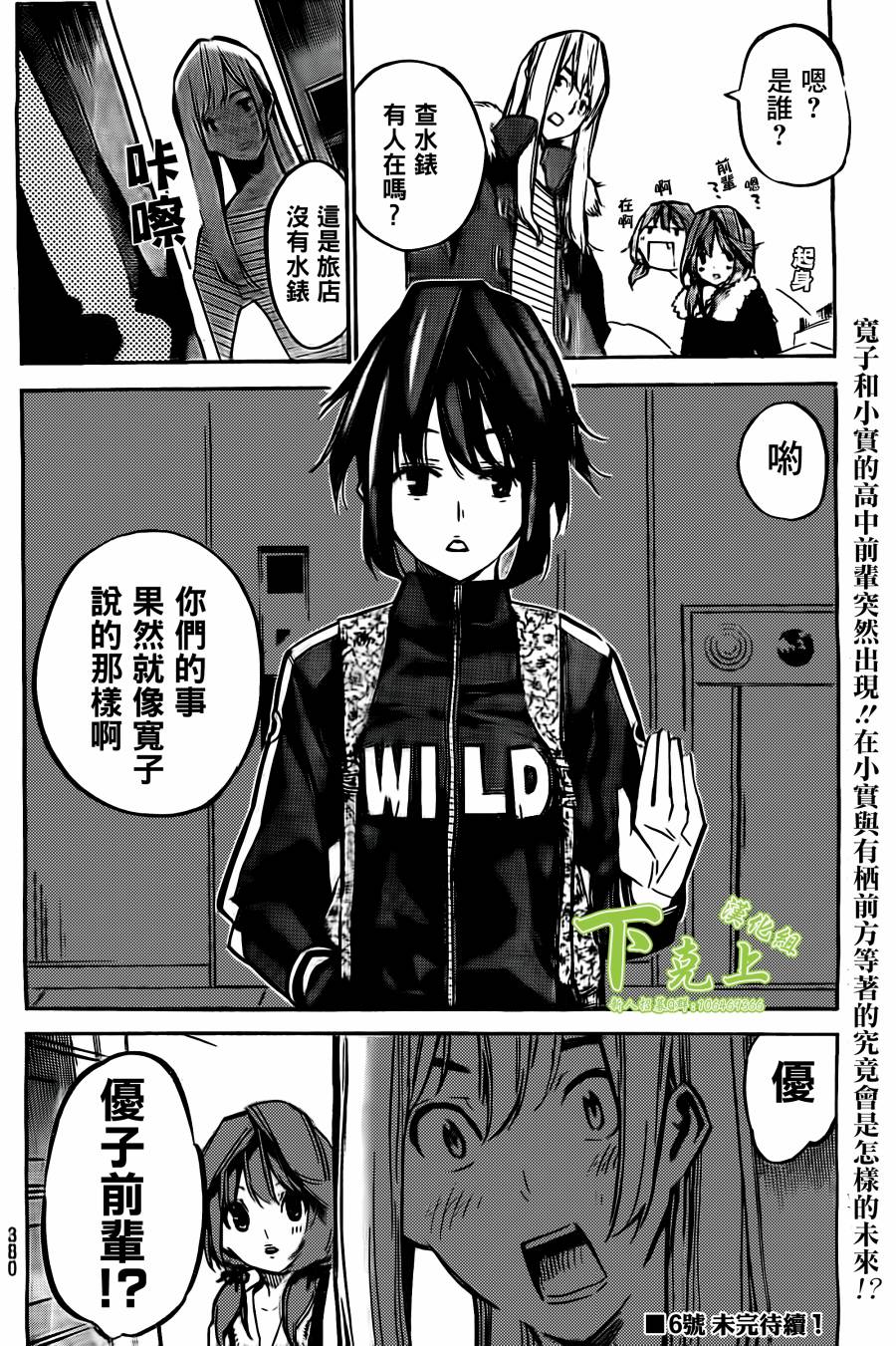 AKB49 第163话 第23页